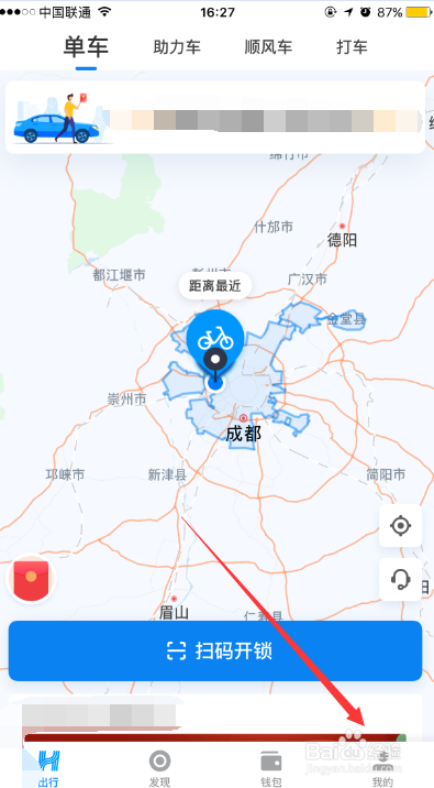 哈啰出行怎么打开语音提示