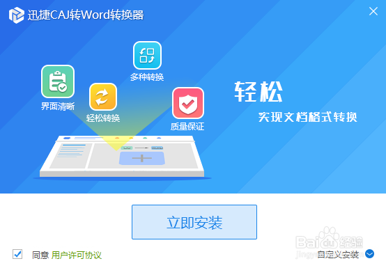 如何用Word打开编辑CAJ文档