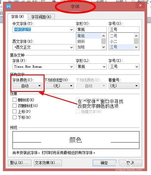 新版word的文字如何改变颜色？