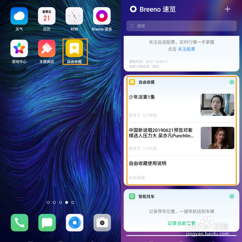 OPPO K3 如何使用自由收藏功能