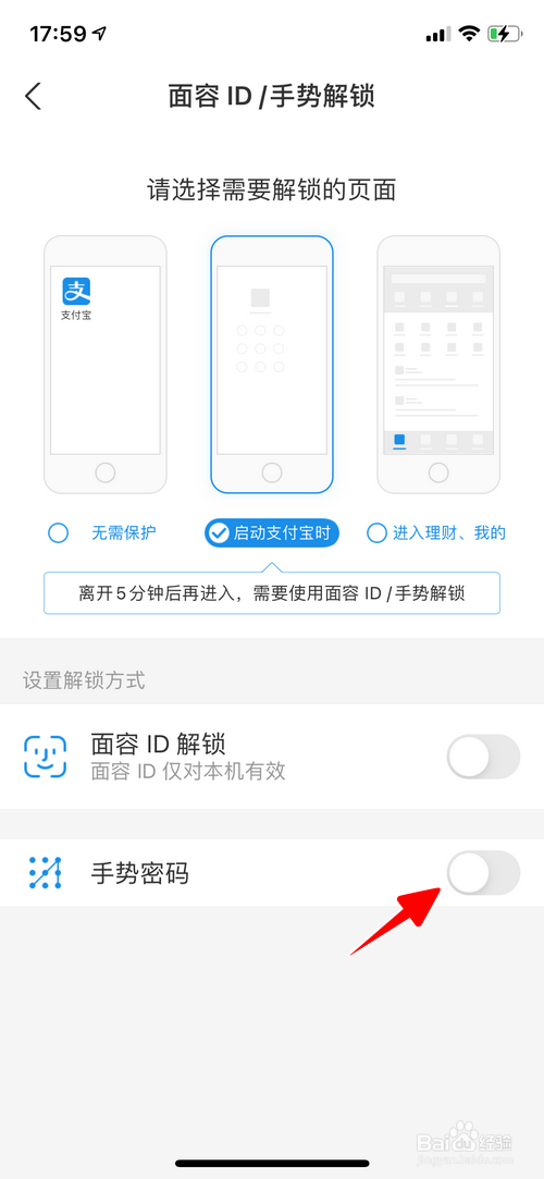 怎样设置启动支付宝时需要手势密码