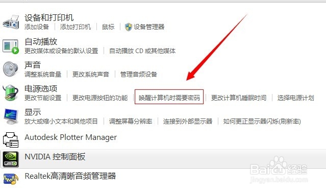 win7唤醒时需要密码怎么设置