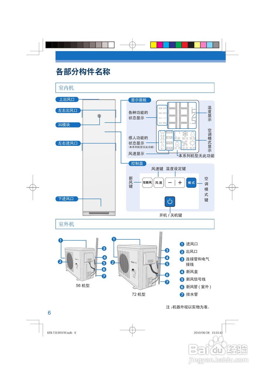 海尔KFR-56LW/62BBW21(珐琅黑)型家用空调使用安装说明:[1]