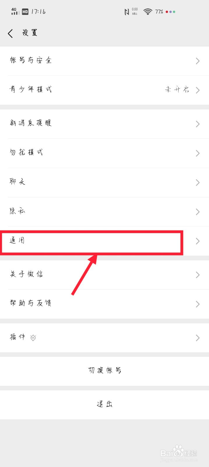 微信里面如何更换语言