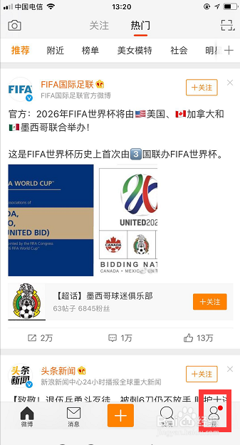 手机微博怎样清理缓存