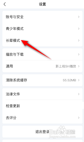 爱奇艺怎么开启长辈模式?