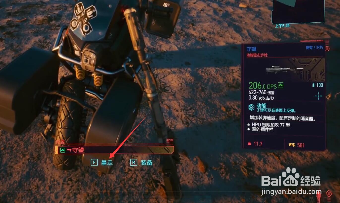 赛博朋克2077帕南的狙击枪怎么得