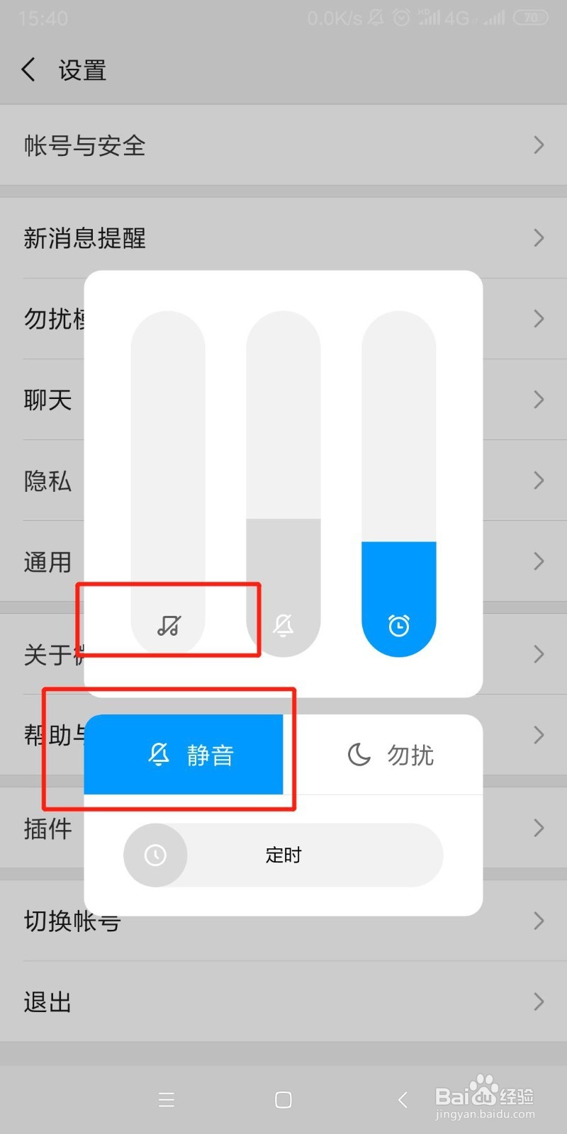 微信接收到信息没有声音提示怎么办