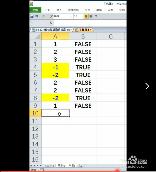 输入负数直接显示颜色的方法