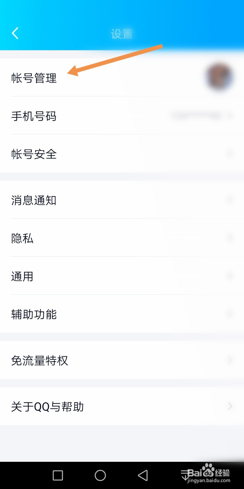 如何退出手机QQ