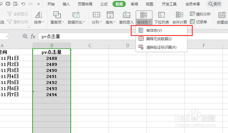 Excel怎么禁止录入重复值？