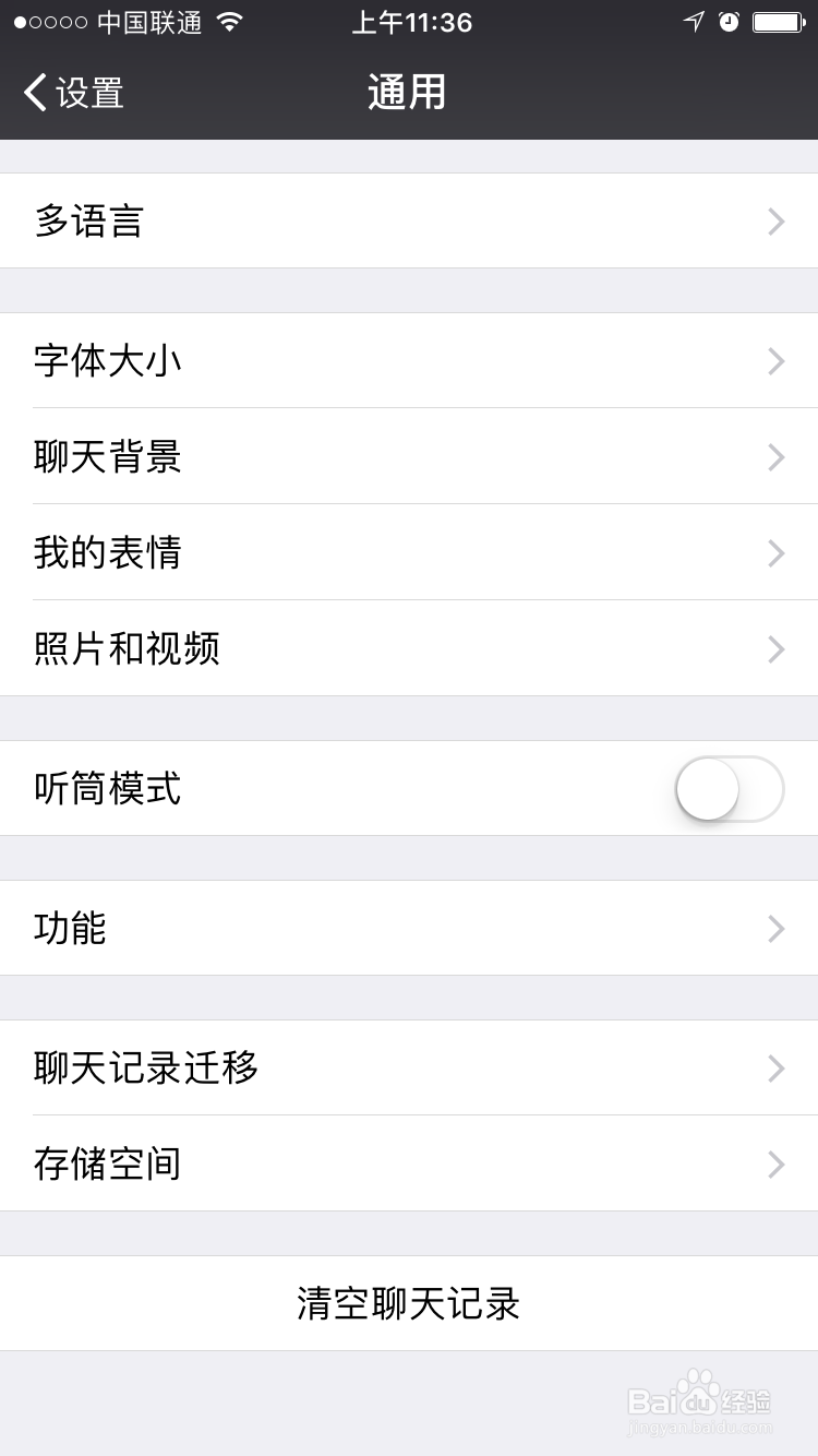 微信聊天背景怎么设置