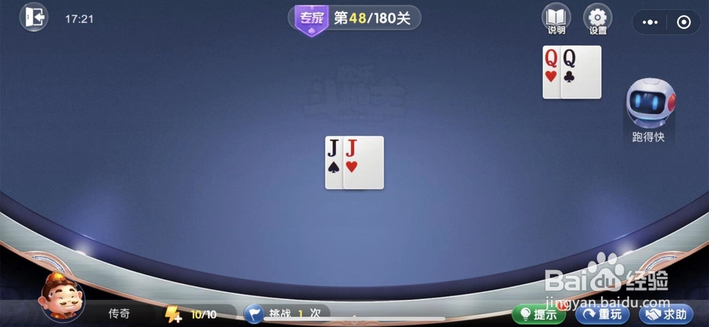 微信欢乐斗地主残局闯关专家难度第四十八关