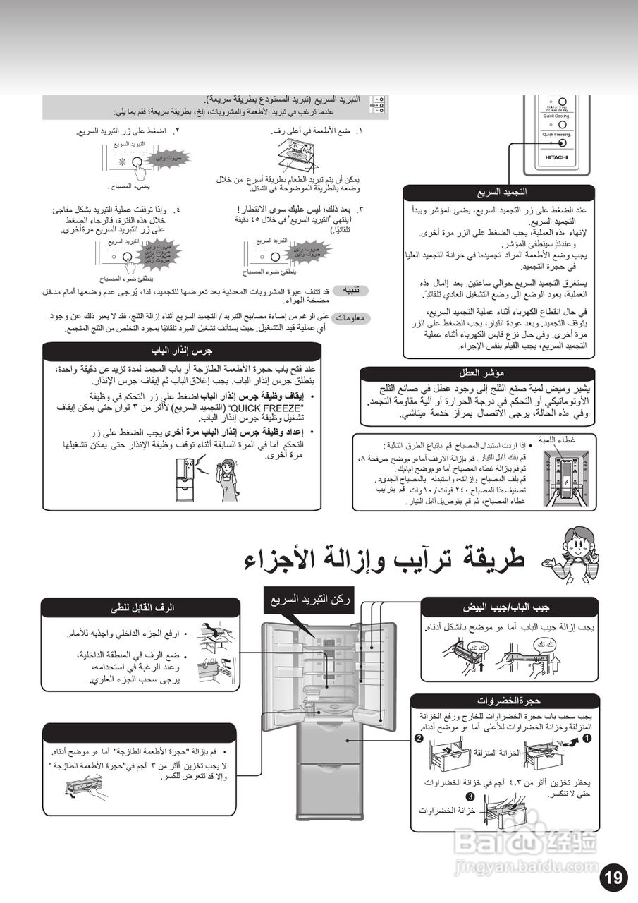 日立牌R-SF37SWPS型雪柜使用说明书:[2]
