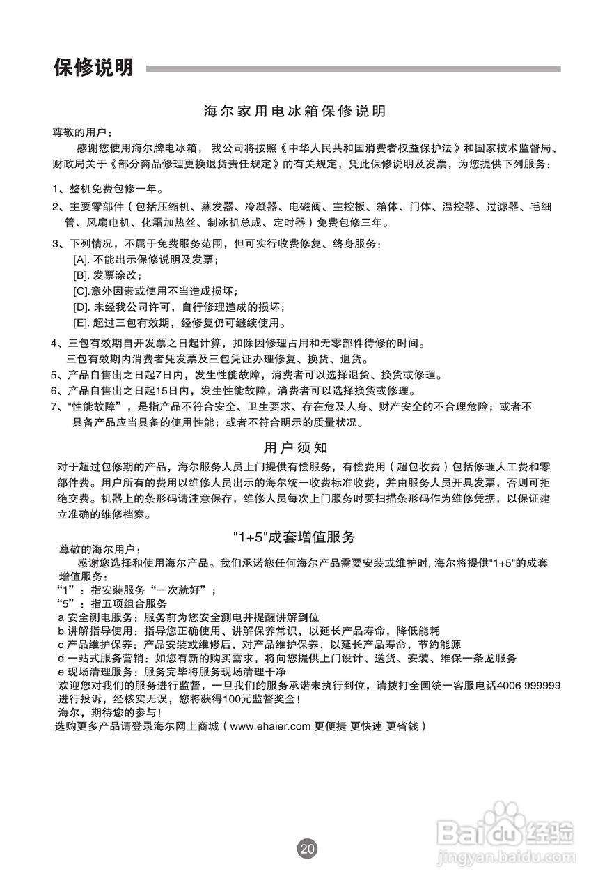 海尔BCD-539WT冰箱使用说明书:[3]