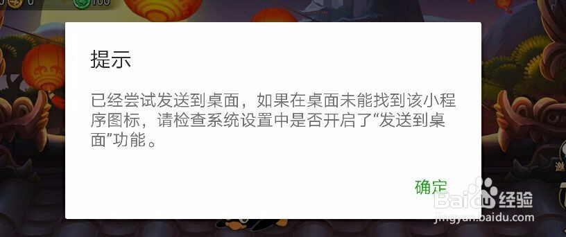 如何将微信小游戏添加到桌面