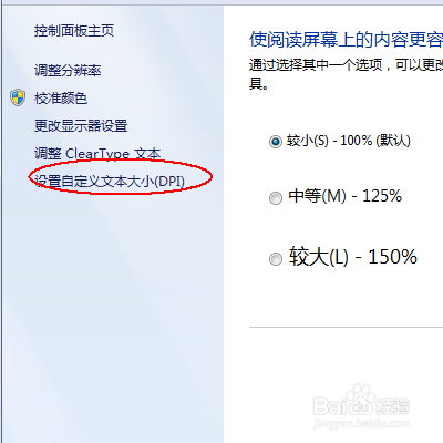 Win7自定义界面文本大小