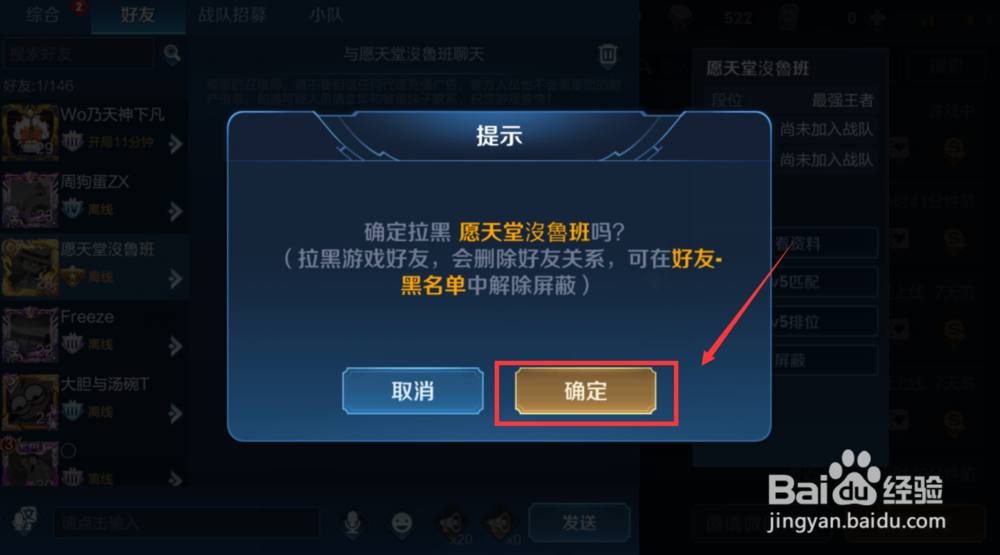 王者荣耀如何将好友拉入黑名单