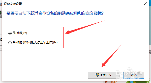 windows10系统如何打开关闭自动更新驱动功能