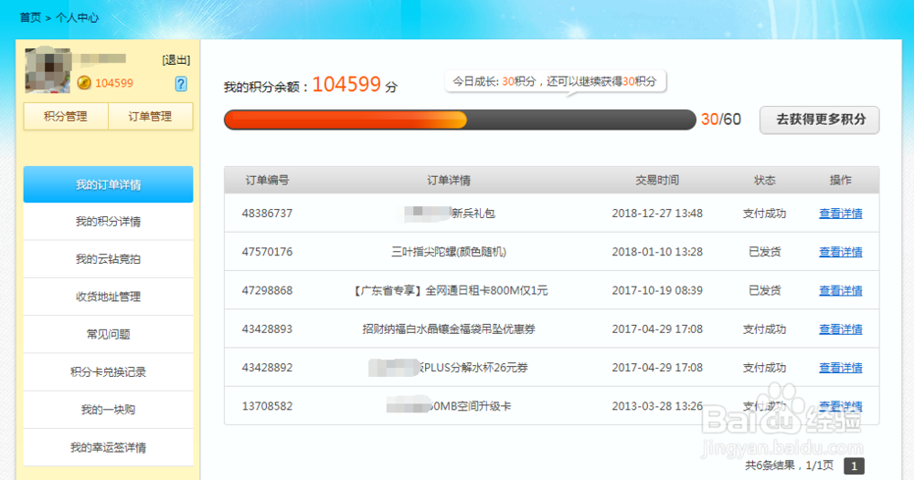 360积分怎么兑换实物礼品
