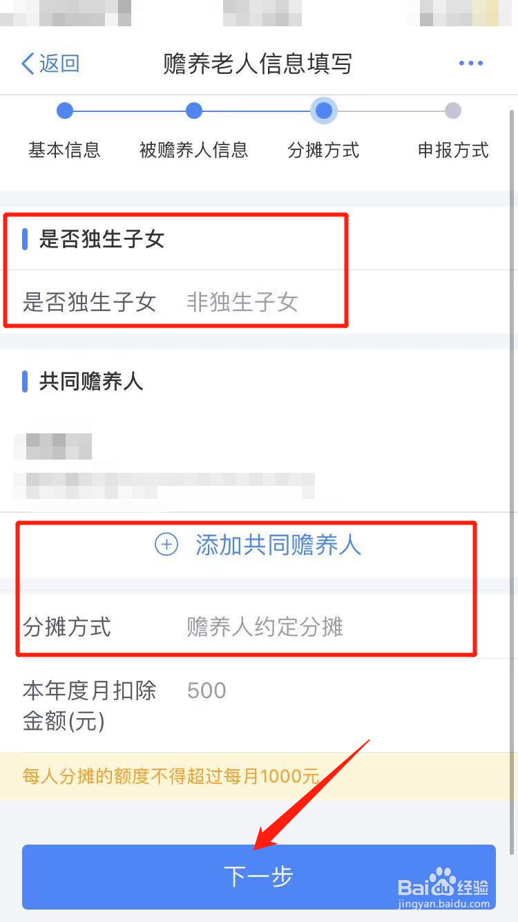 个人所得税赡养老人分摊方式怎么选