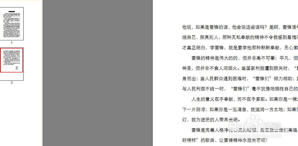 如何去掉pdf文件中的水印