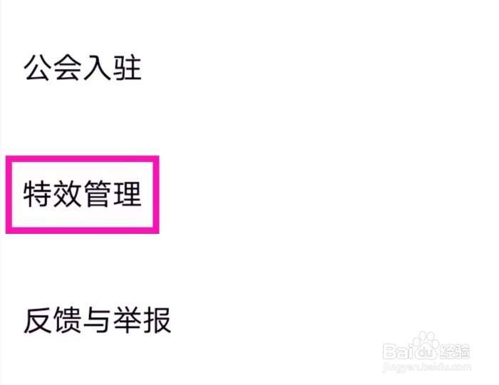 引力星球如何进行特效管理