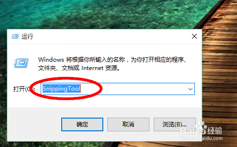 win10怎样打开自带的截图工具