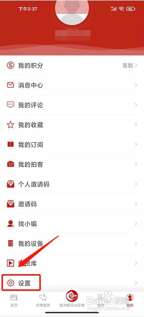 我的新红山app如何修改昵称