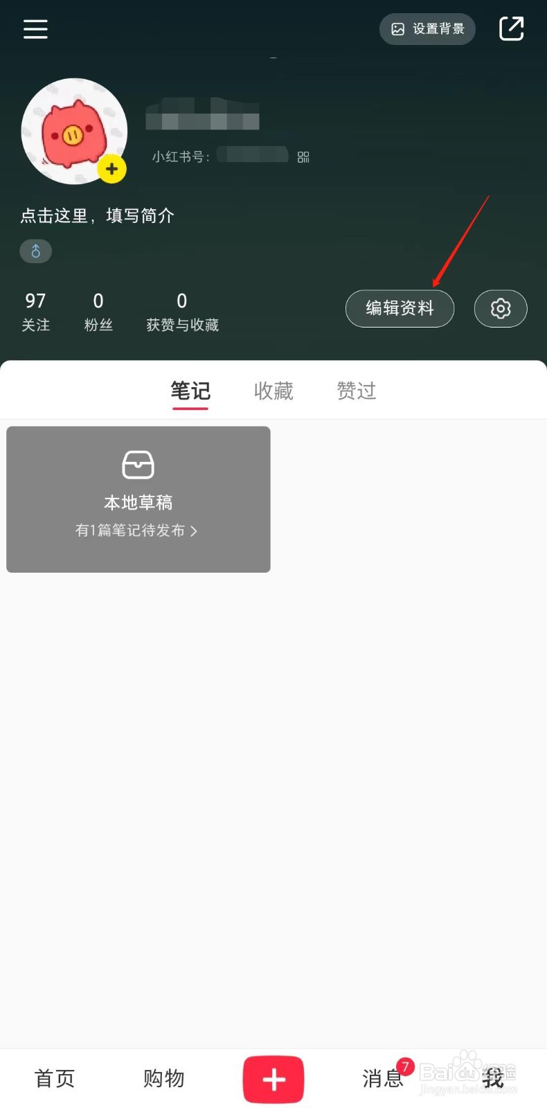 小红书怎样添加我的穿搭信息