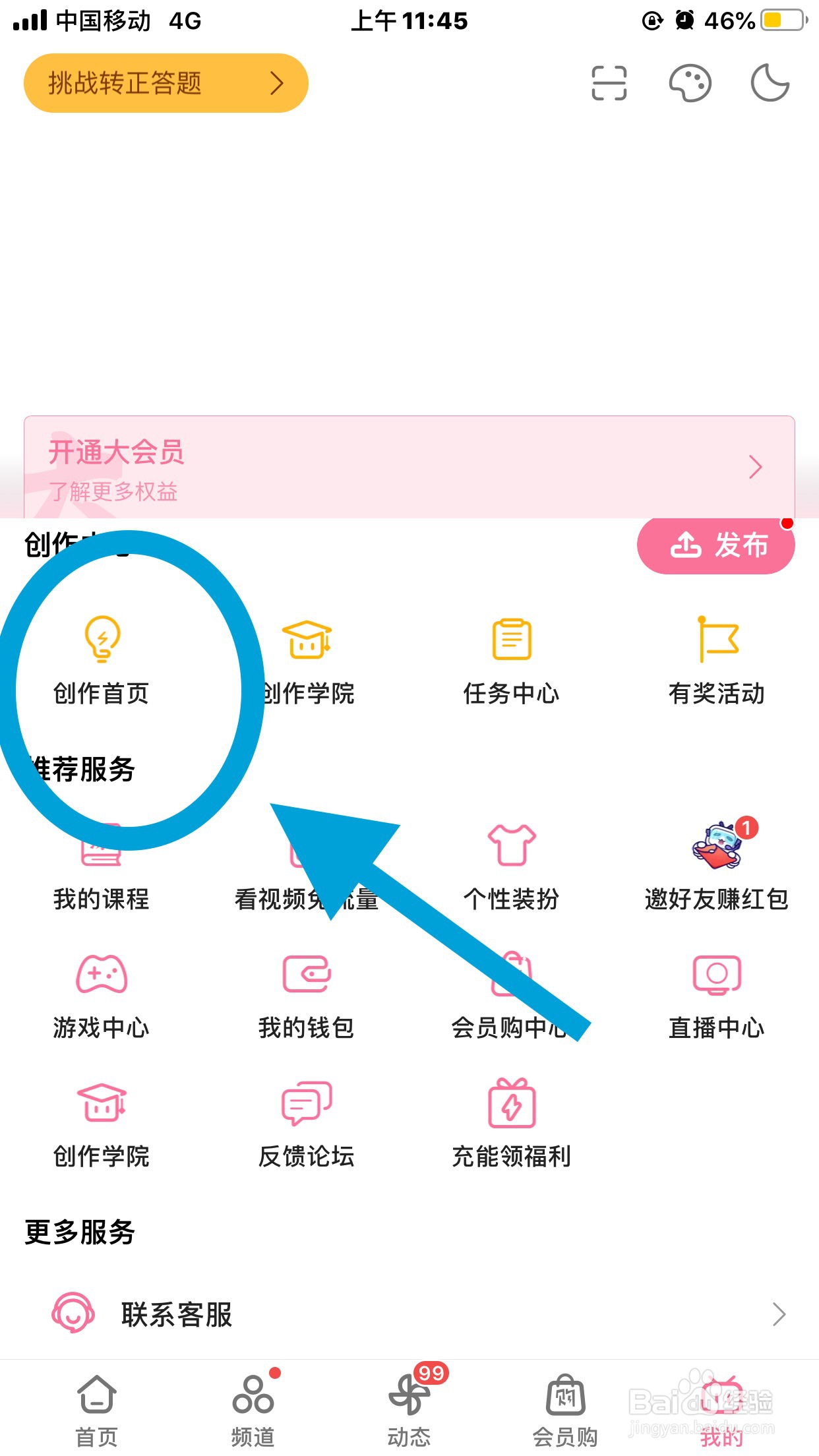 哔哩哔哩如何加入打卡挑战