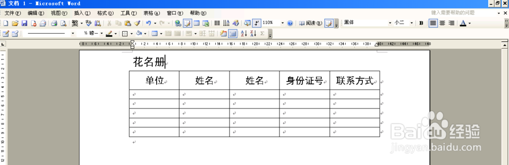 如何在word表格前面输入文字
