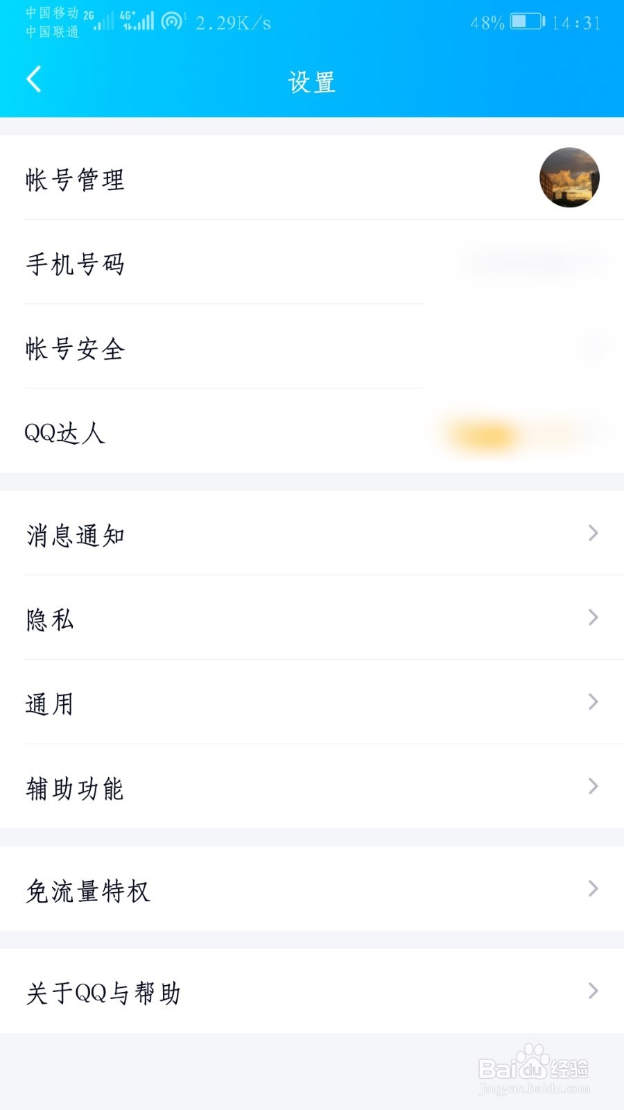 qq怎么解除手机密保