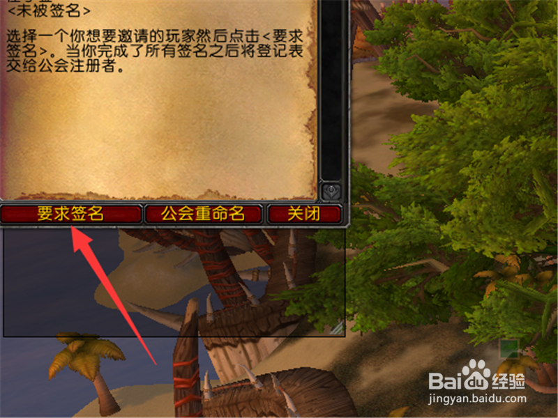 魔兽世界8.3公会注册时要求签名没有反应怎么办