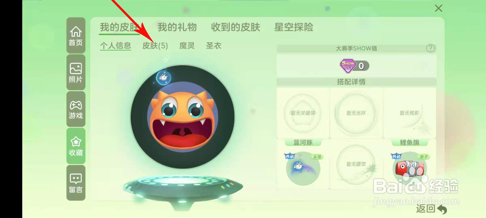 球球大作战怎么用皮肤