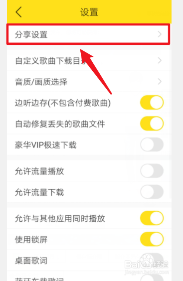 酷我音乐app在哪里开启分享功能