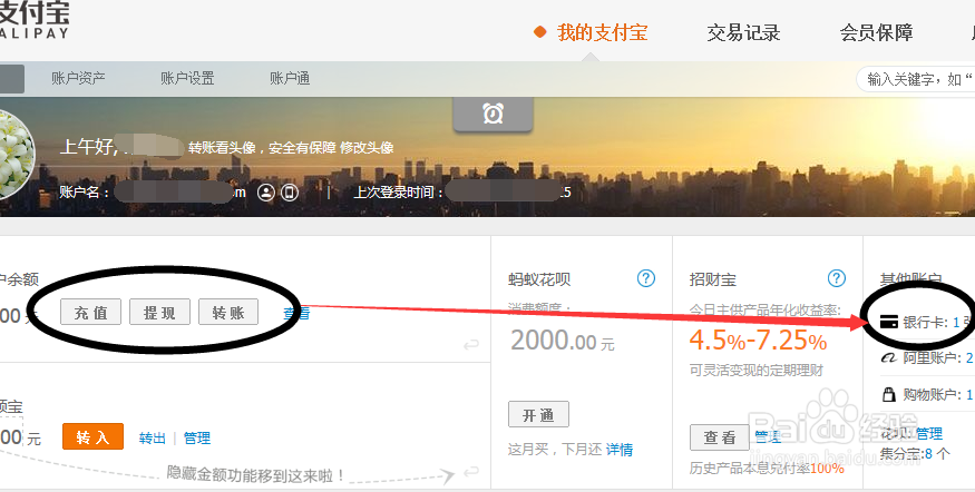 支付宝充值、提现、转账