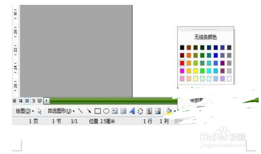 word文档编辑中怎么划直线