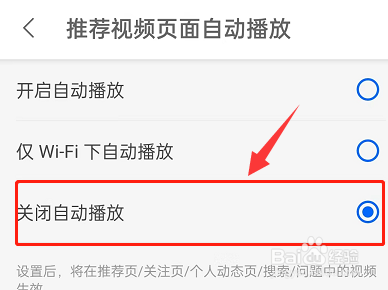知乎视频自动播放怎么关闭