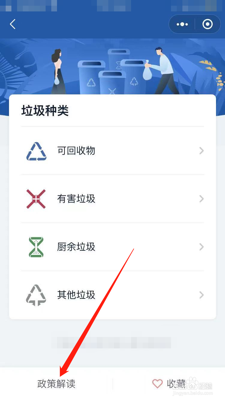 深圳垃圾分类图解查看方法