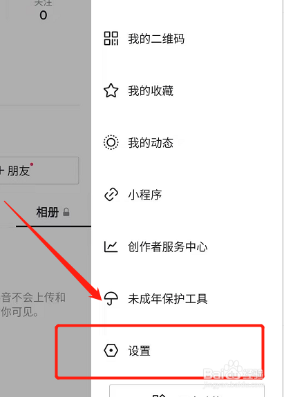 抖音怎么设置不允许他人查看我的喜欢列表