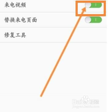 铃声多多来电秀怎么关闭