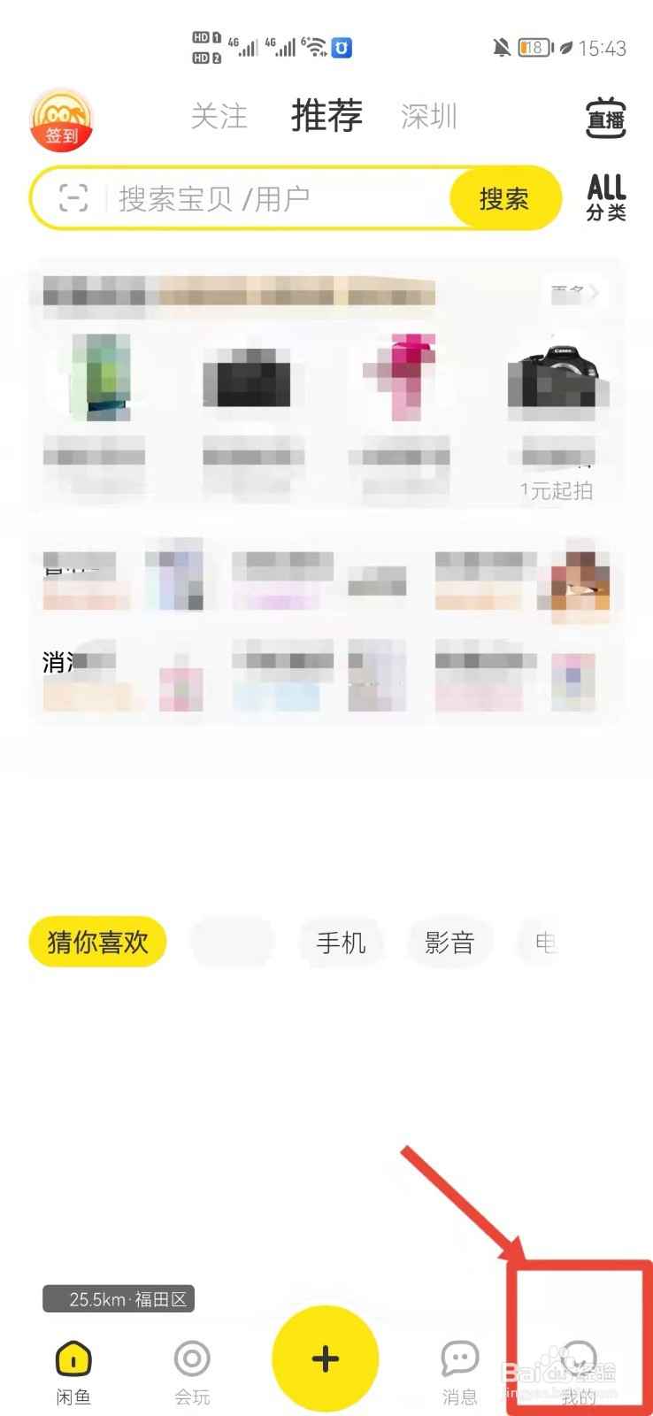 闲鱼怎么修改名称