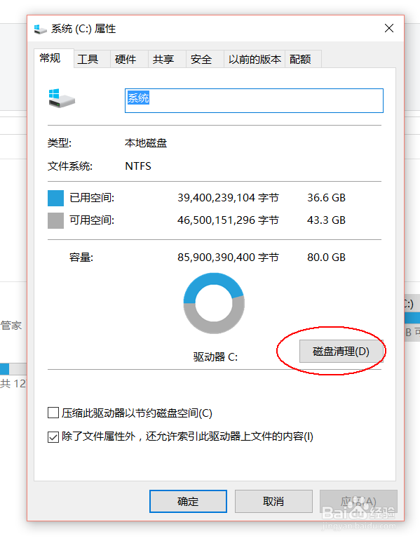win平板如何清理系统空间