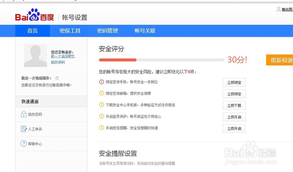 百度账号修改头像