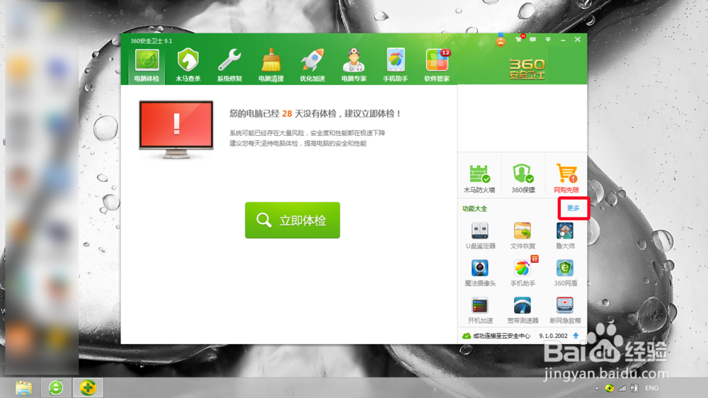 win8添加开始键，实现快速关机功能
