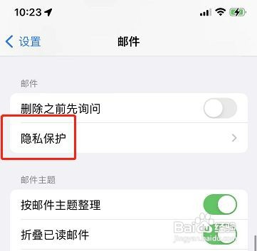 苹果手机邮件IP地址如何自动隐藏