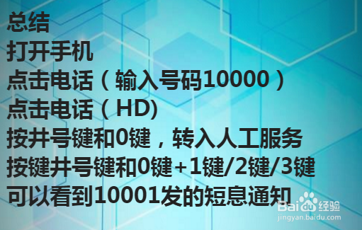 中国电信怎么拨打人工服务?中国电信转人工操作