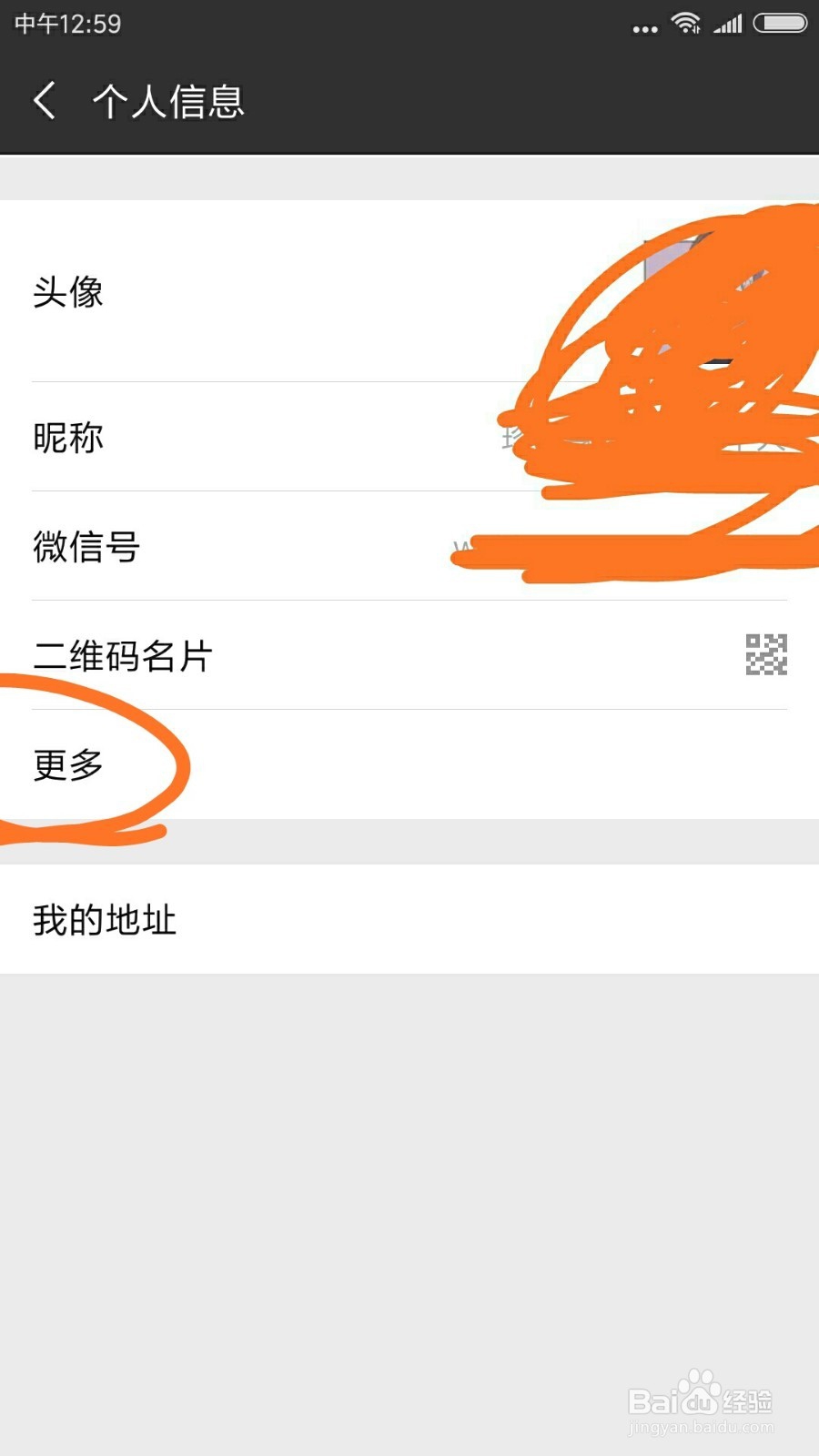 微信中的个性签名在哪