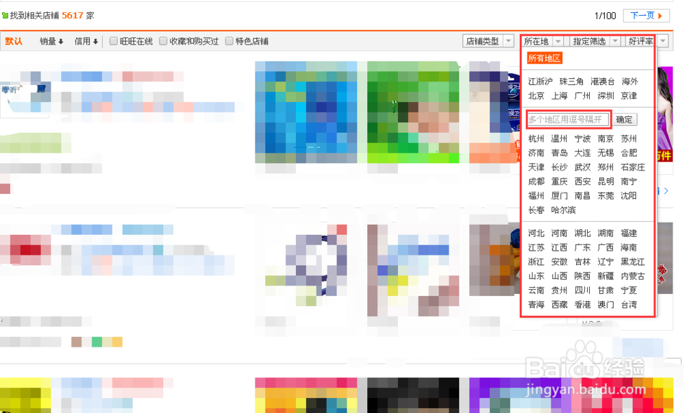 淘宝上怎么找具体某个地方的商品？